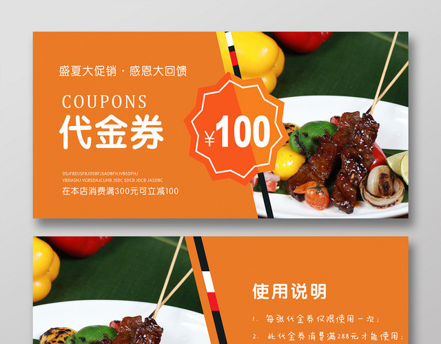 橙色大气大促销大回馈餐厅代金券
