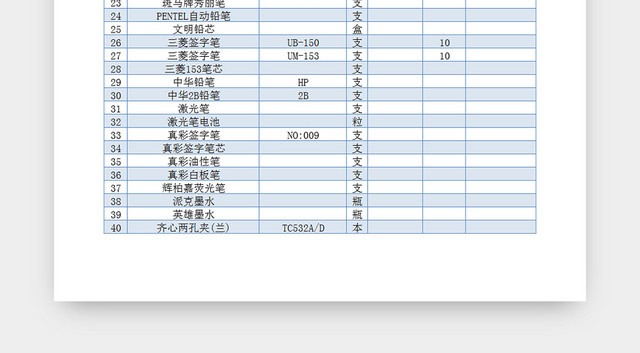 公司行政管理办公用品清单EXCEL表