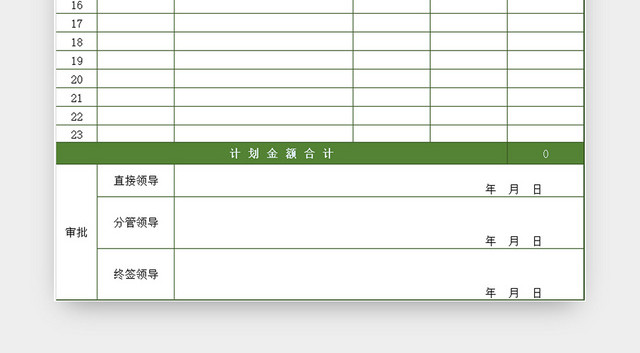 绿色常用采购计划审批单EXCEL模板