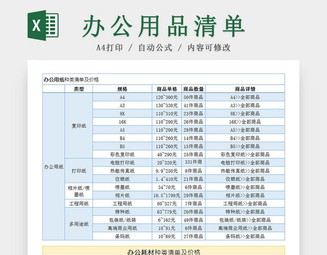 行政管理办公用品清单EXCEL表