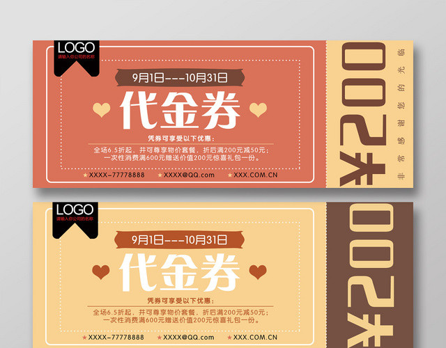 创意简约清新200元促销代金券优惠券