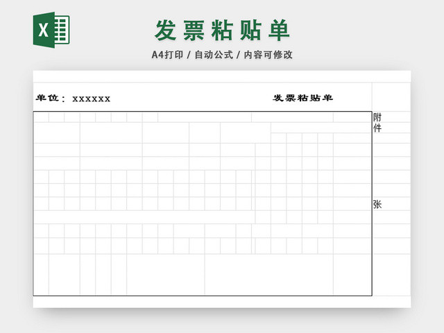 发票粘贴表财务信息管理