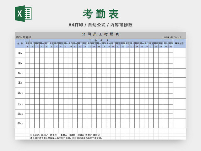 公司部门考勤表员工考勤表