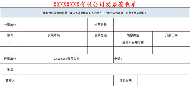 发票签收单交接单