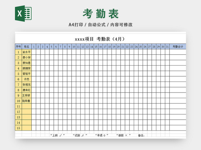 出勤统计表工地考勤表