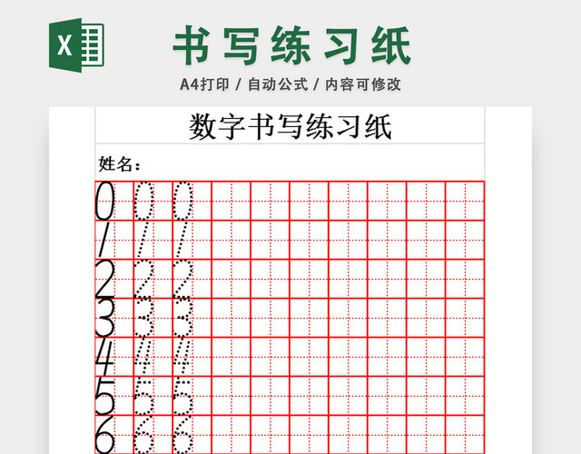 书写练习贴学生数字临摹
