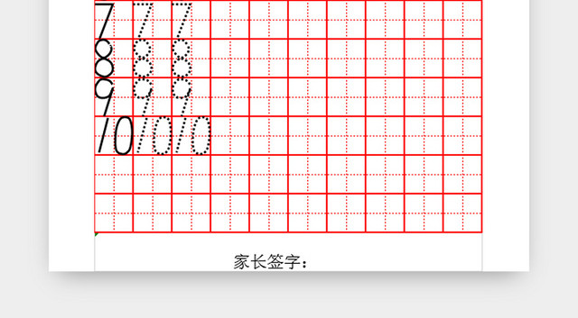 书写练习贴学生数字临摹
