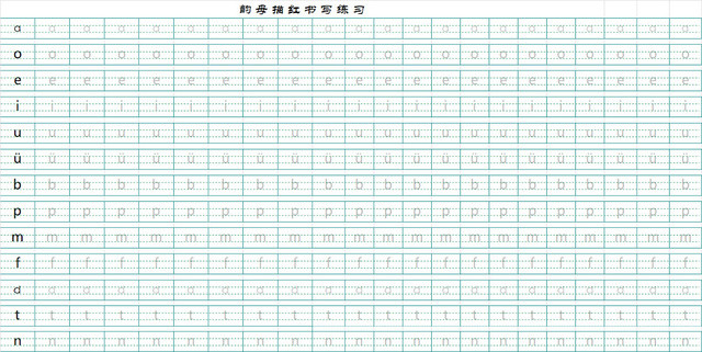 基础拼音田字格描红字帖儿童学习教育表