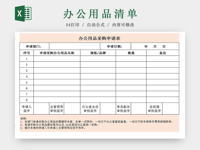 公司部门办公用品采购申请清单EXCEL表