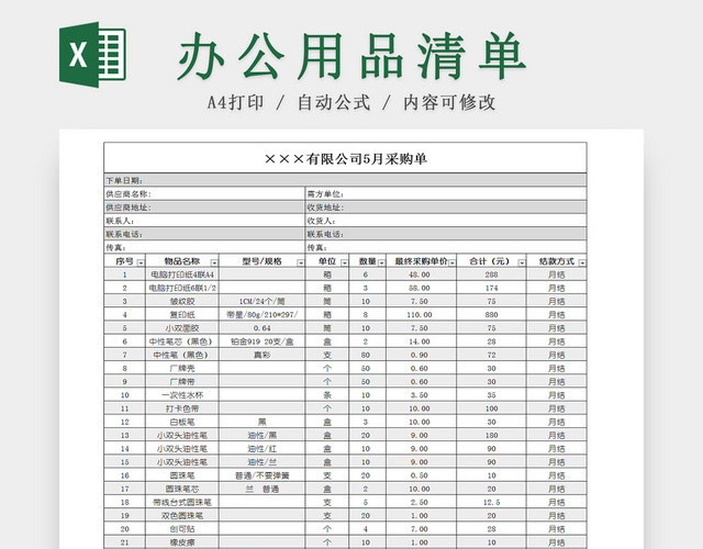 公司办公用品采购清单EXCEL表