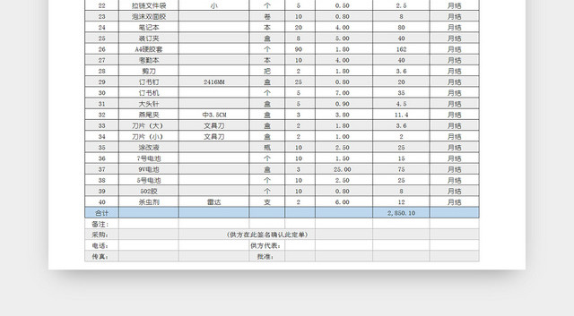 公司办公用品采购清单EXCEL表