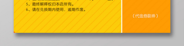 黄色热情店长推荐抢购餐厅代金券