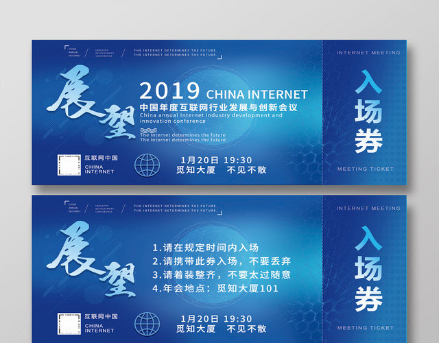 清新蓝色2019年度互联网行业发展与创新会议入场券