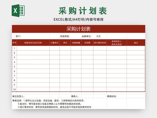 红色通用采购计划审批单EXCEL模板