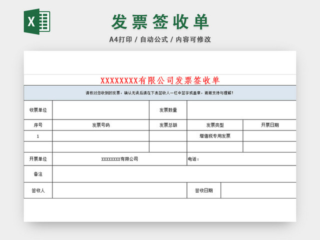 发票签收单交接单
