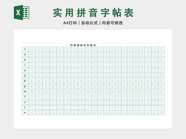 基础拼音田字格描红字帖儿童学习教育表