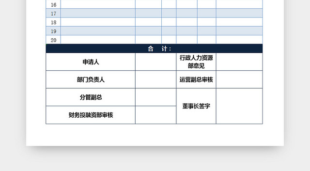 简约蓝色部门办公用品申请购买清单EXCEL表