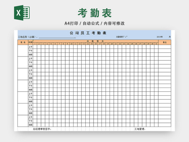 员工考勤表工人考勤表