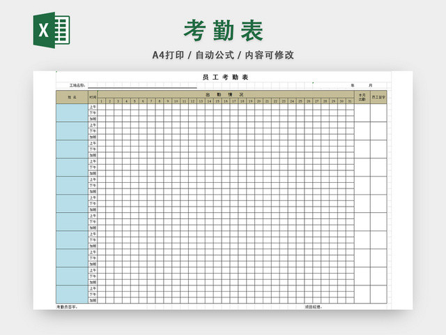 员工考勤表企业管理统计表