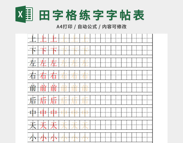 基础笔画描红字帖儿童学习教育表