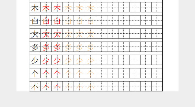 基础笔画描红字帖儿童学习教育表