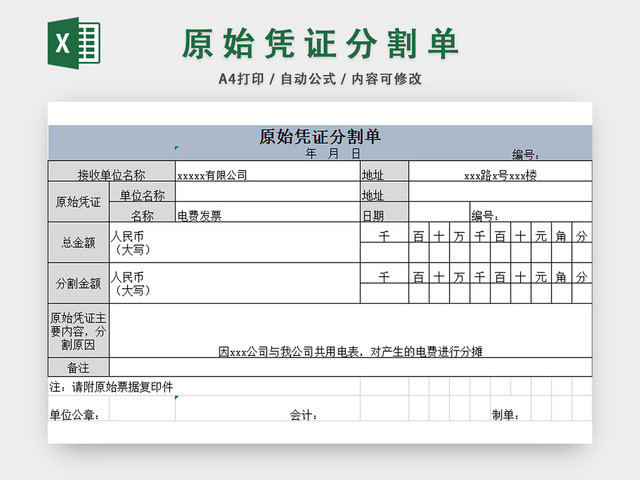 发票分割单发票凭证分割单