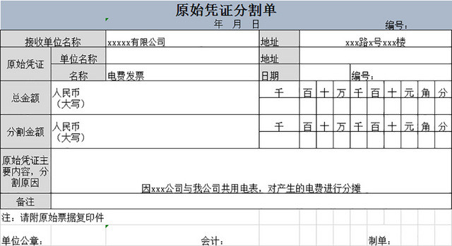 发票分割单发票凭证分割单