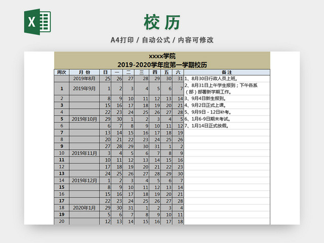 校历表计划管理表