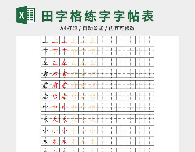 基础笔画描红字帖儿童学习教育表