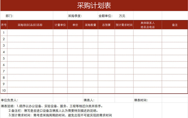 红色通用采购计划审批单EXCEL模板