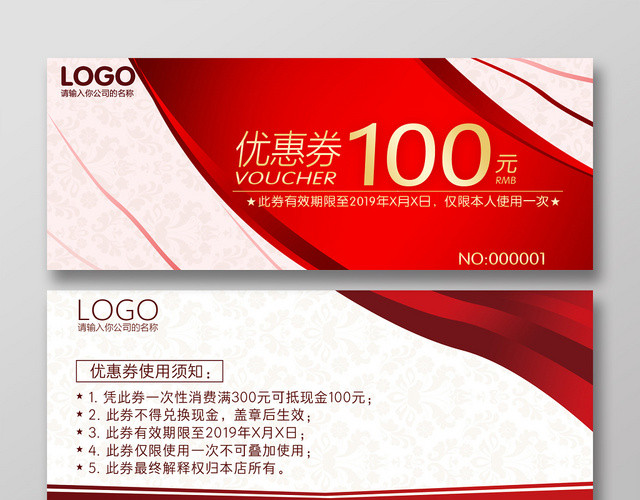 大气时尚红色渐变100元促销优惠券代金券