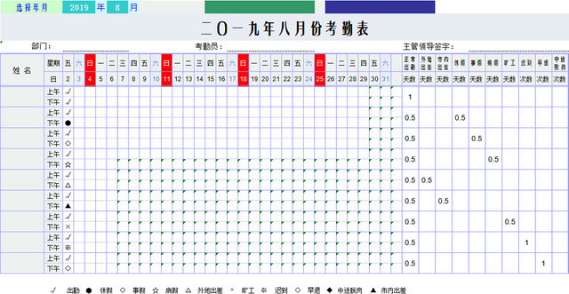 考勤表员工出勤统计表