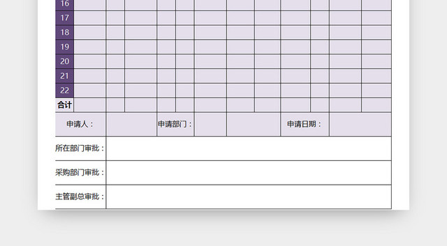 紫色公司物资采购及审批表EXCEL模板