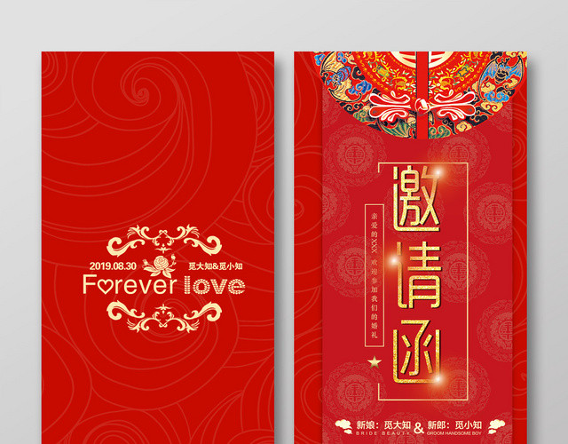 红色大气中国风传统婚礼邀请函
