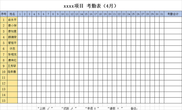 出勤统计表工地考勤表