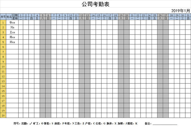 公司员工考勤表出勤表