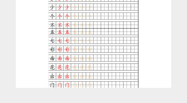 田字格练字字帖模板表