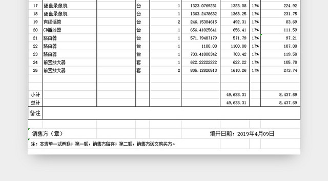 发票清单应税劳务清单