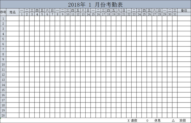 员工考勤表出勤统计表