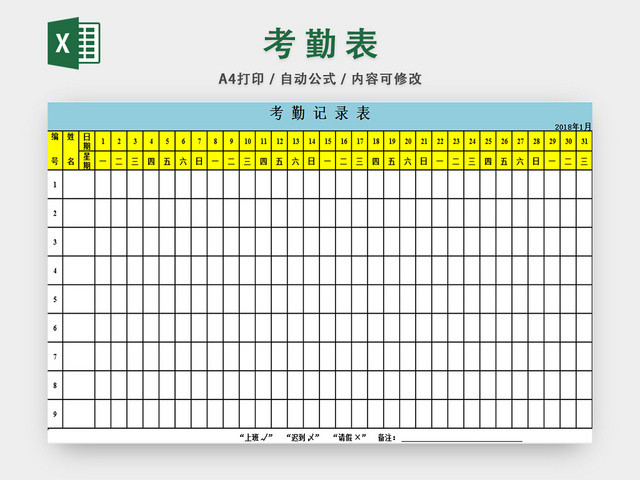 员工管理考勤表人事信息统计表