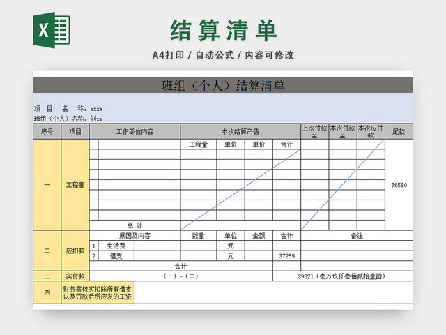 工程项目结算单项目清算验收单