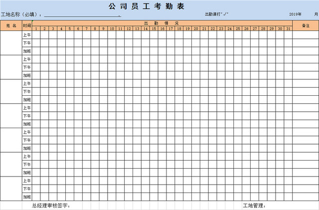 员工考勤表工人考勤表