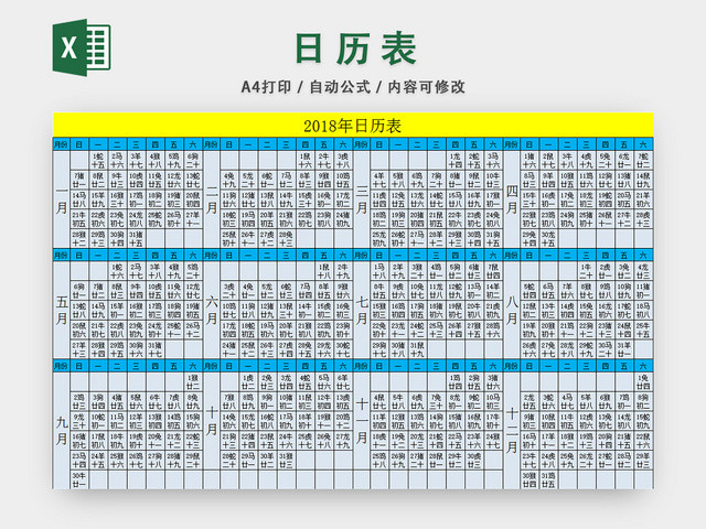 生活日历表日期时间表