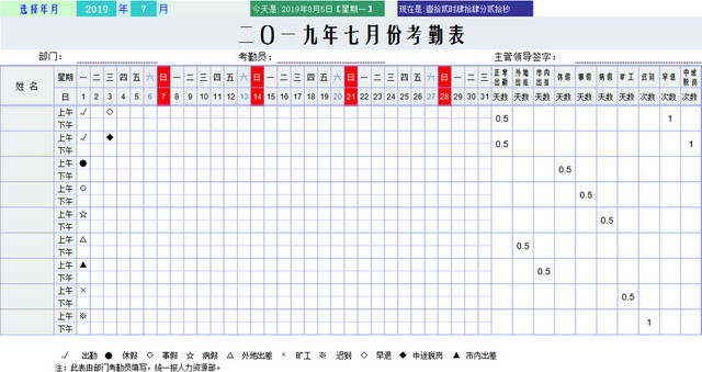 人事管理员工考勤表日常出勤记录