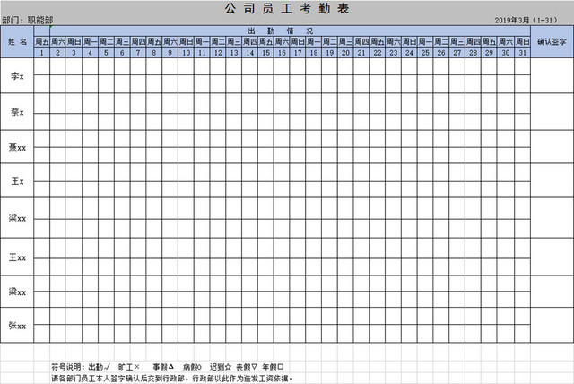 公司部门考勤表员工考勤表