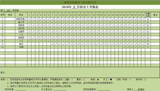 员工考勤统计表考勤汇总表