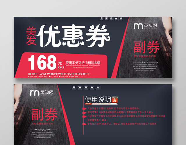 黑色高端全城连锁店美发优惠券