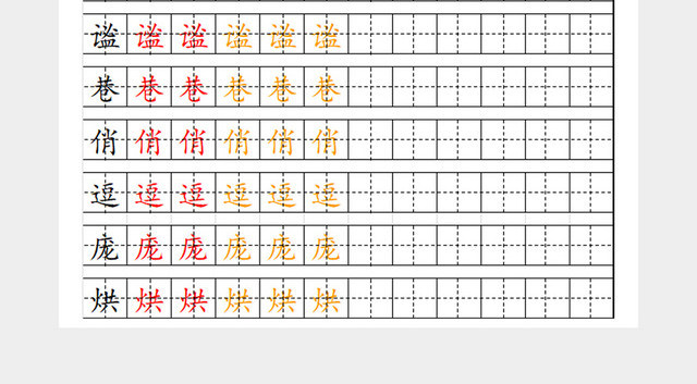 基础笔画描红字帖儿童学习教育表