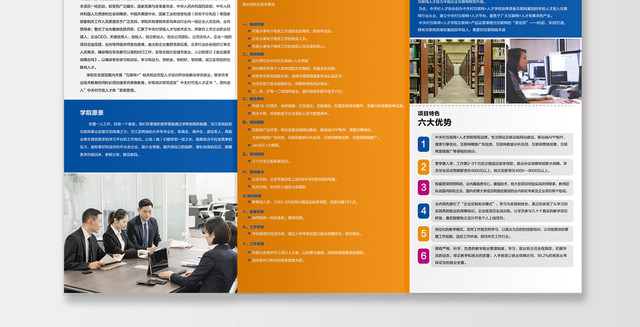 拼接色教育公司机构宣传三折页