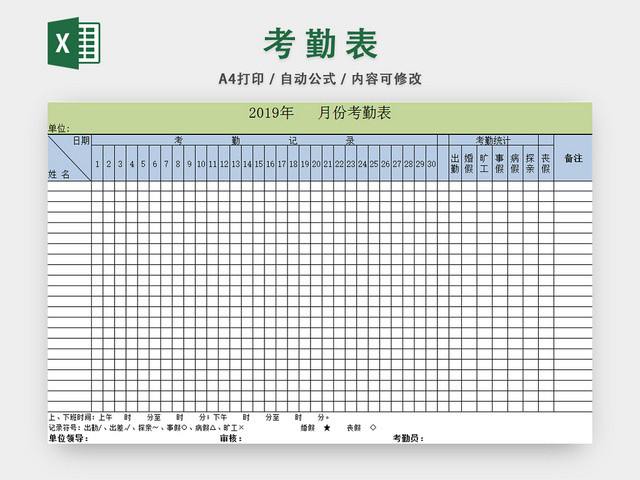 考勤统计表员工出勤管理表